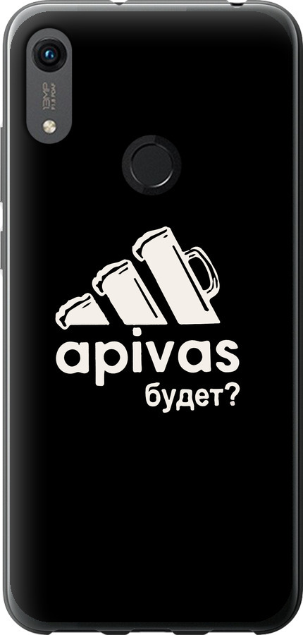 А пивас