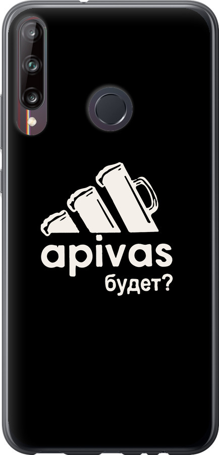 А пивас