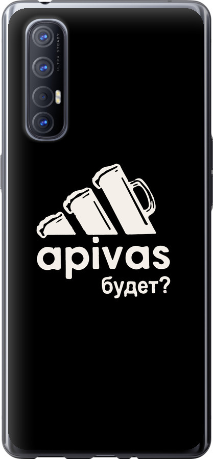 А пивас