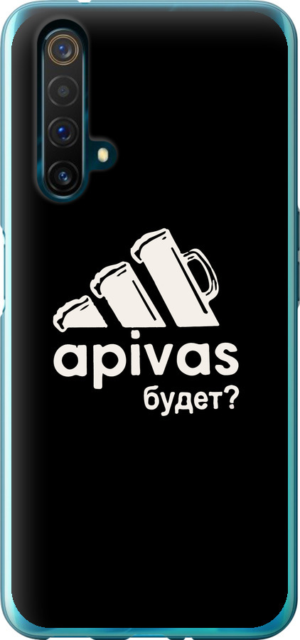 А пивас