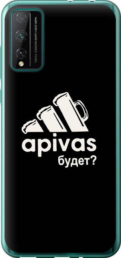 А пивас