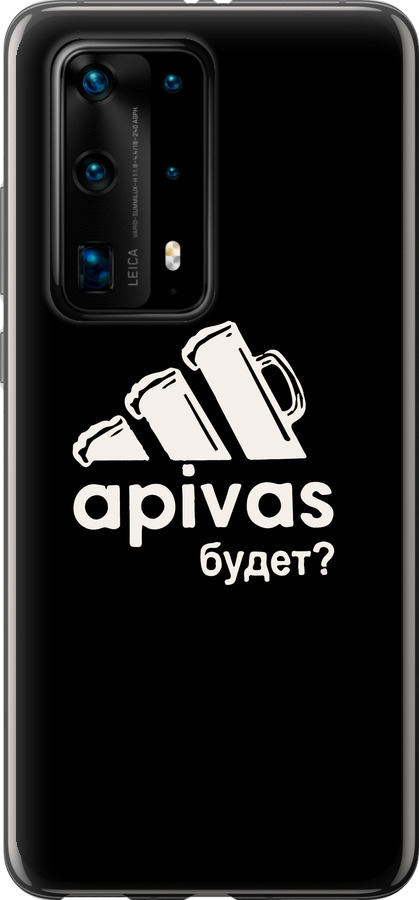 А пивас