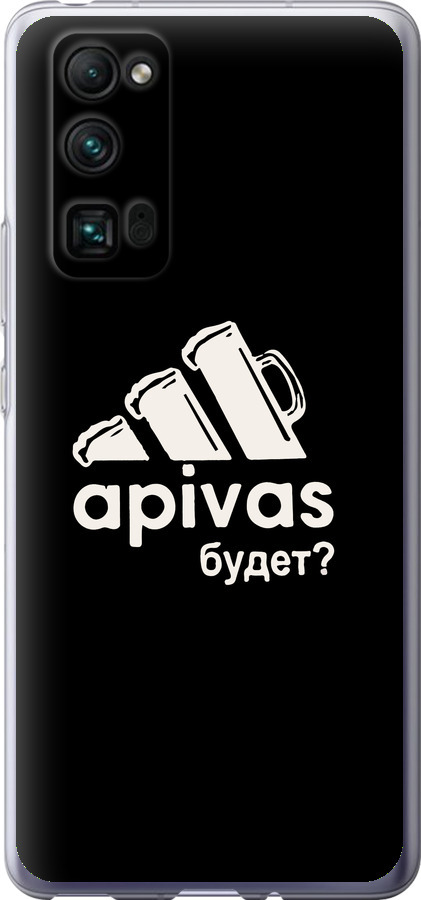 А пивас