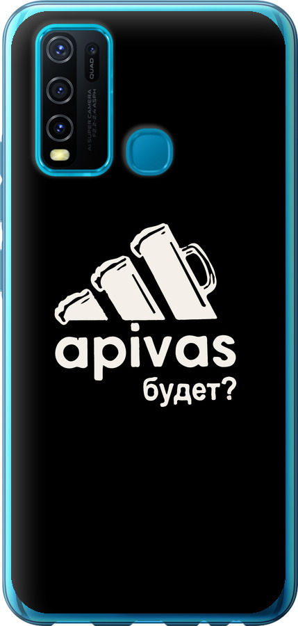 А пивас