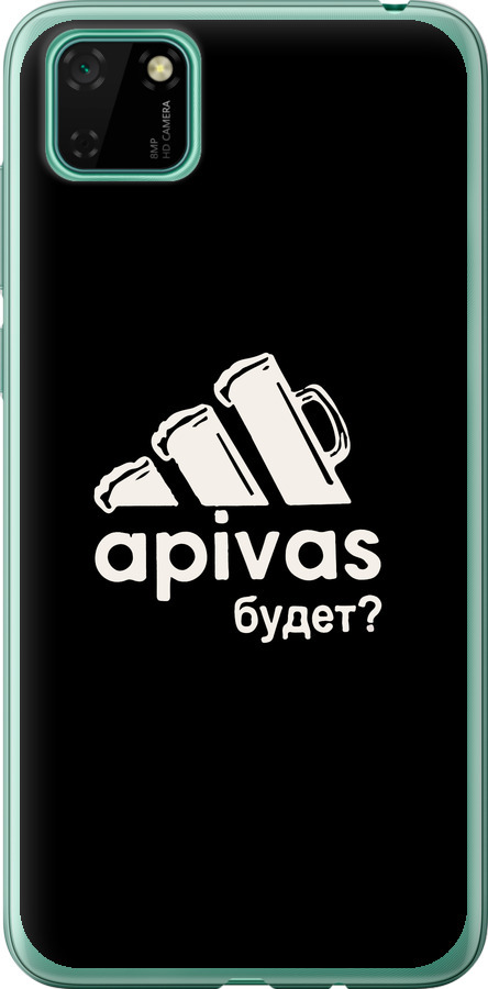 А пивас