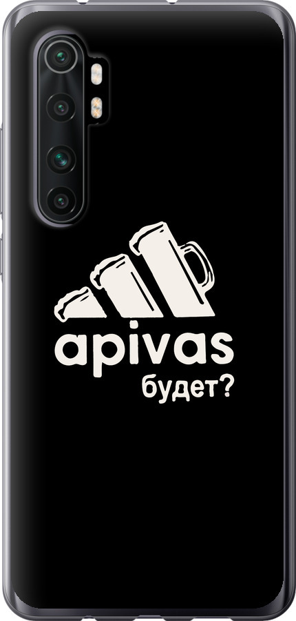 А пивас