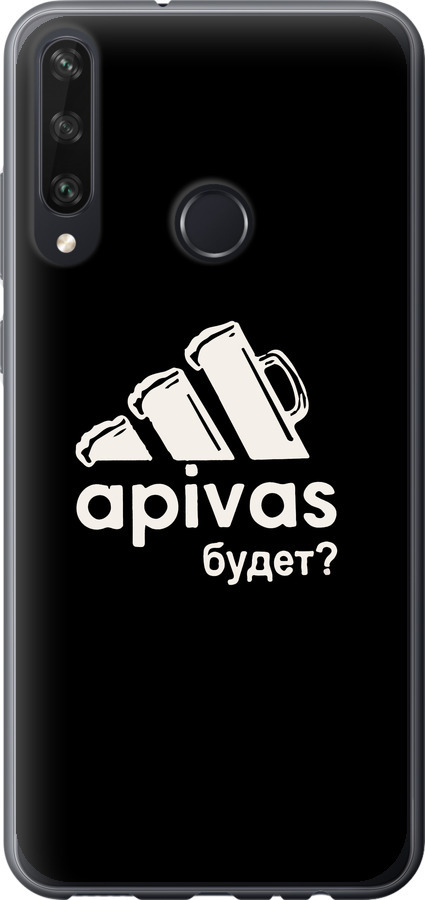 А пивас