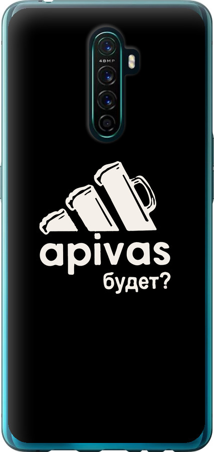 А пивас