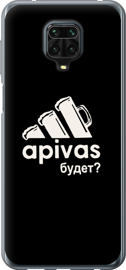 А пивас