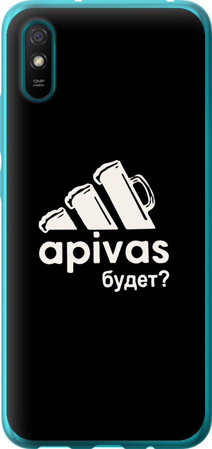 А пивас