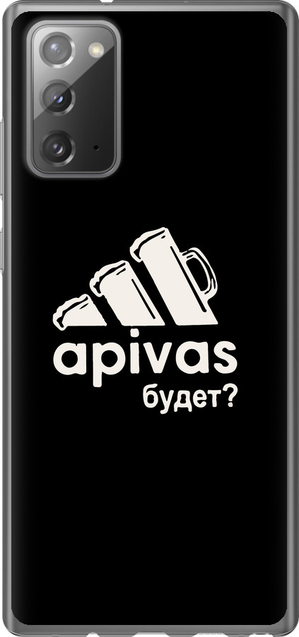 А пивас