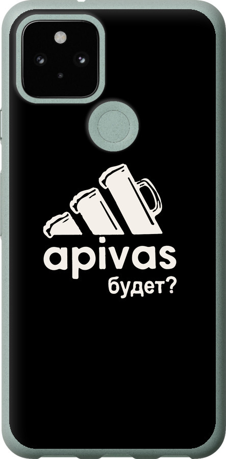 А пивас
