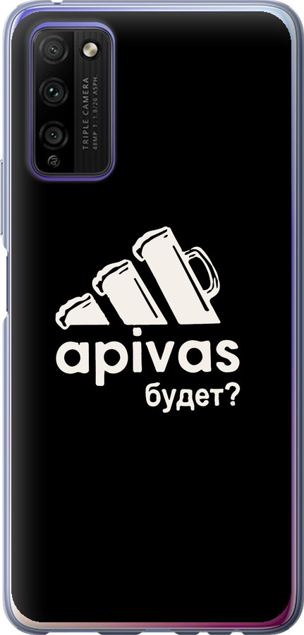 А пивас