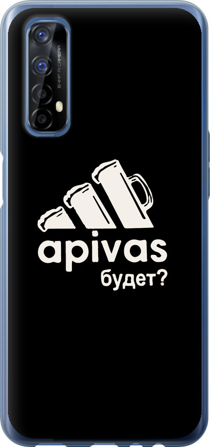 А пивас