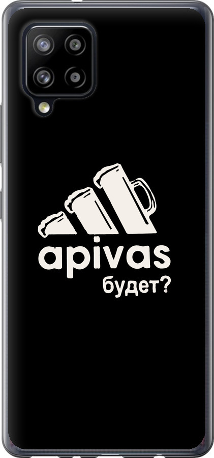 А пивас