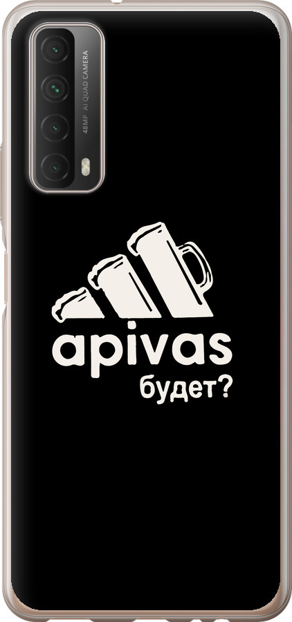 А пивас