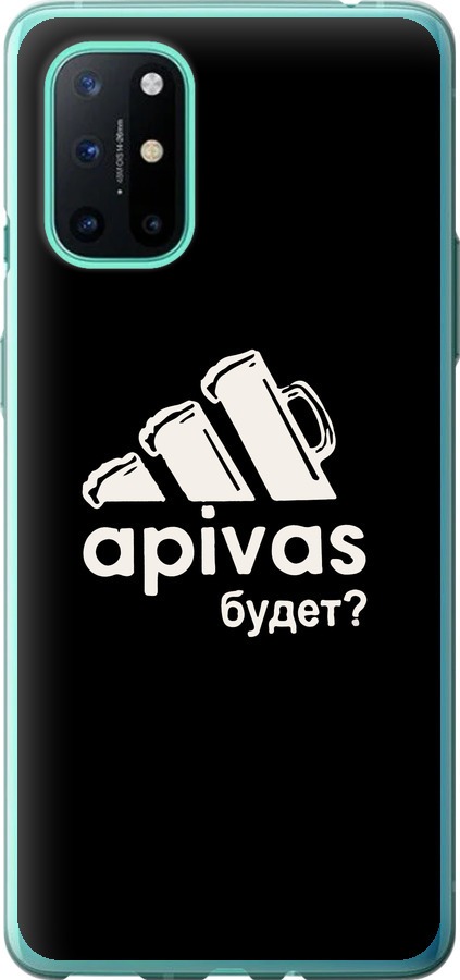 А пивас