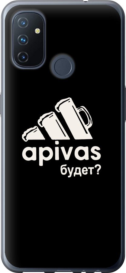 А пивас