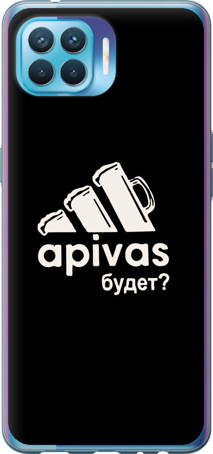 А пивас