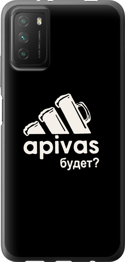 А пивас