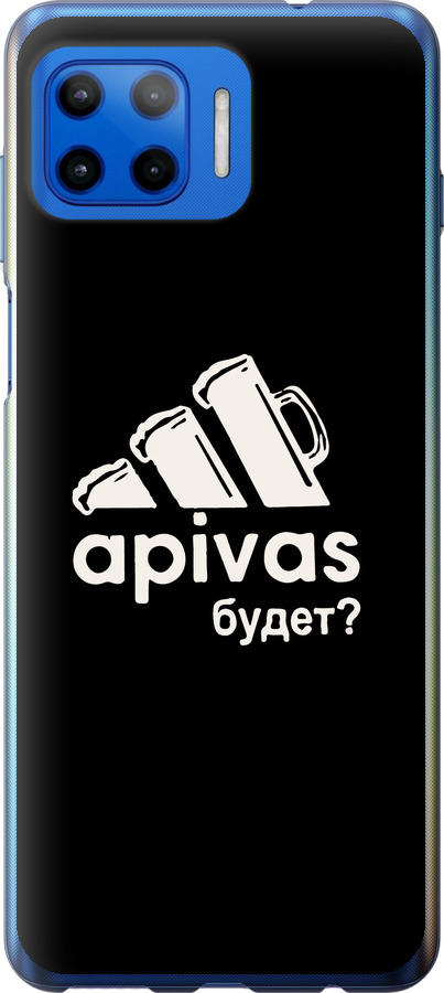 А пивас