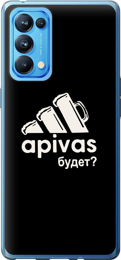 А пивас