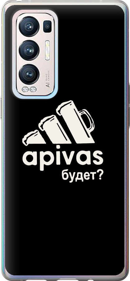 А пивас