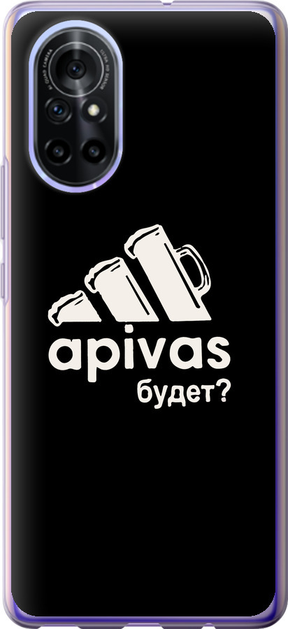А пивас
