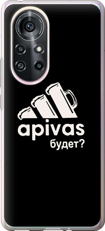 А пивас