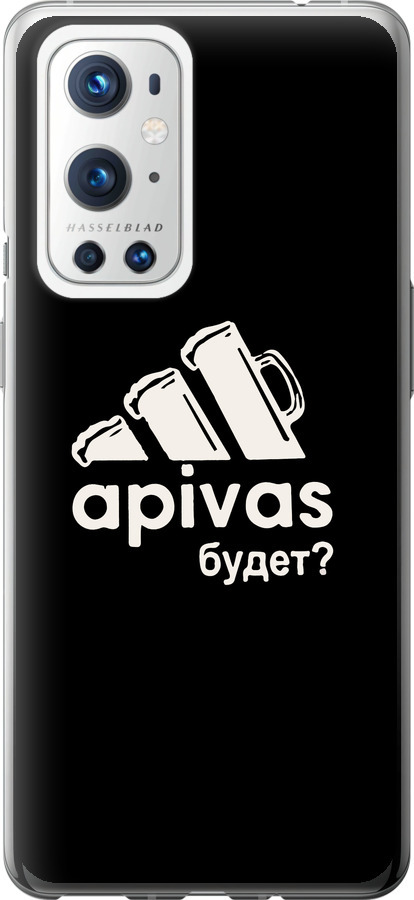 А пивас