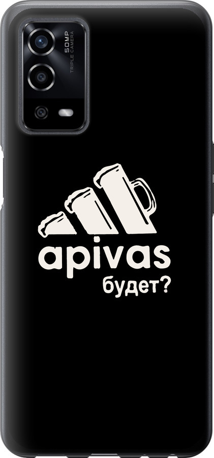 А пивас