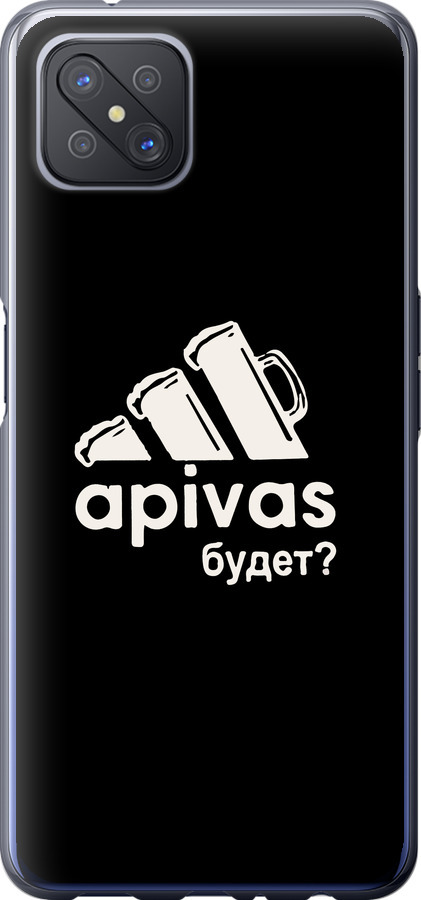 А пивас