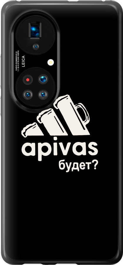 А пивас