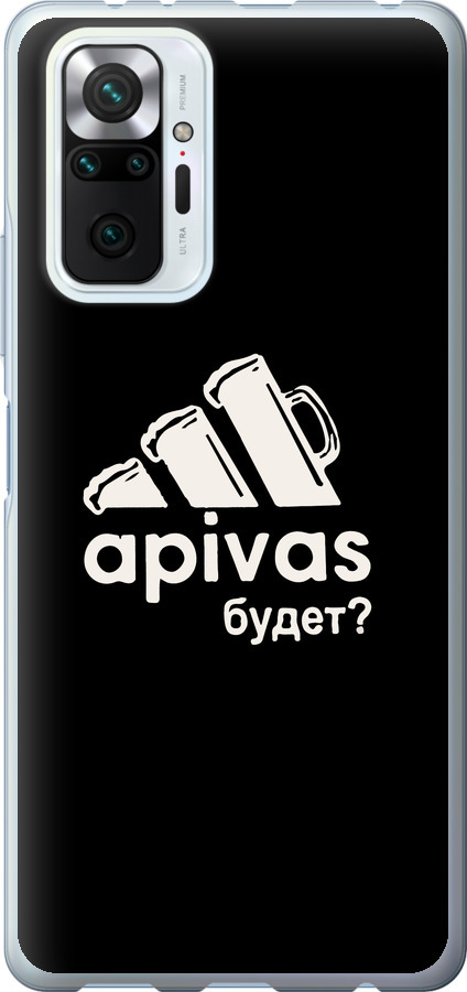 А пивас
