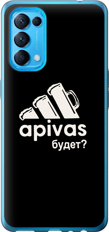 А пивас