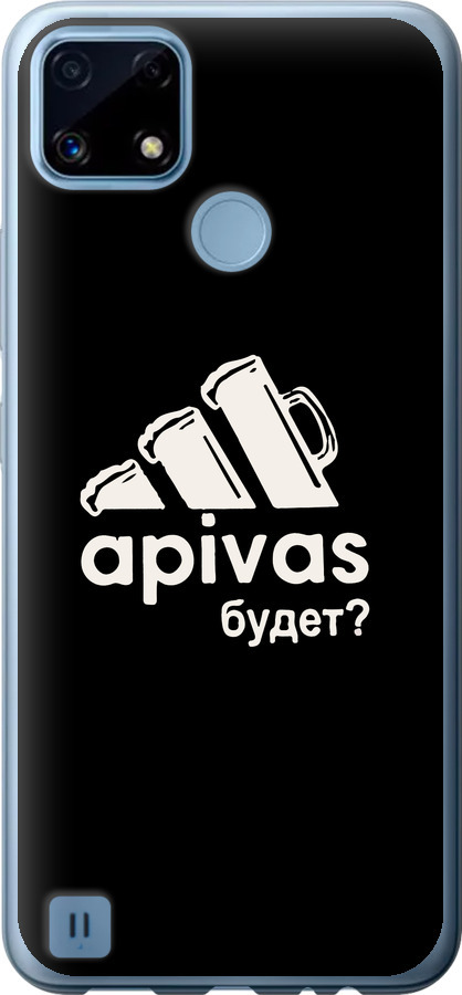 А пивас