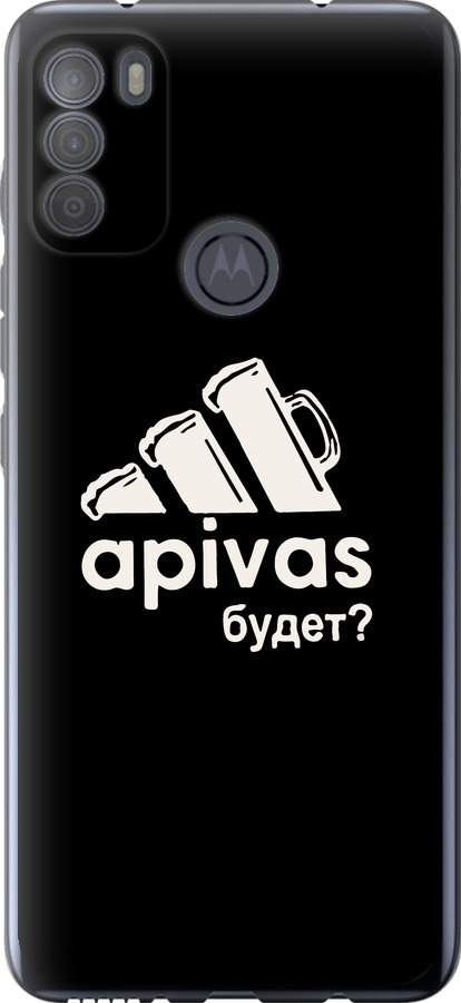 А пивас