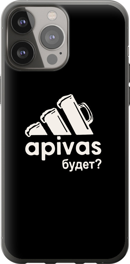 А пивас