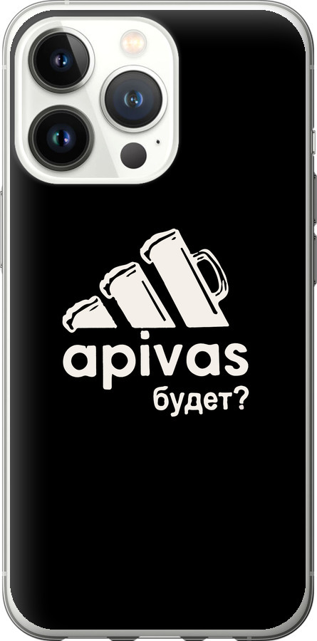 А пивас