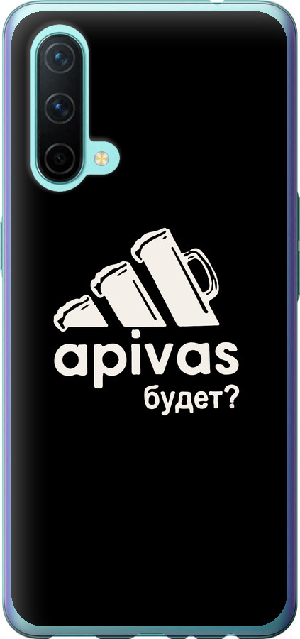 А пивас