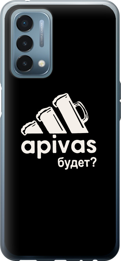 А пивас