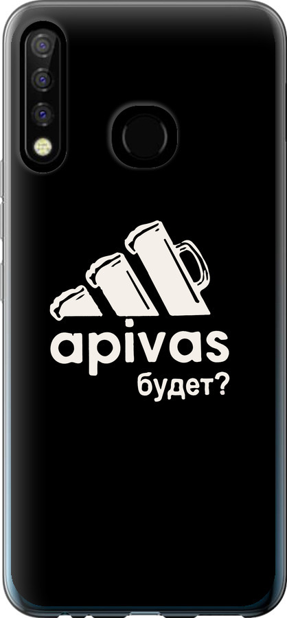 А пивас