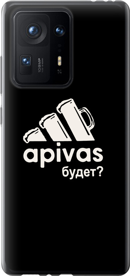 А пивас