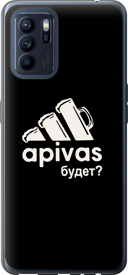 А пивас
