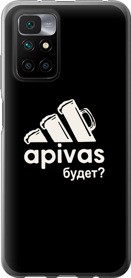А пивас