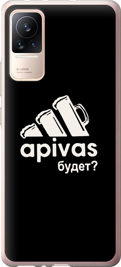 А пивас