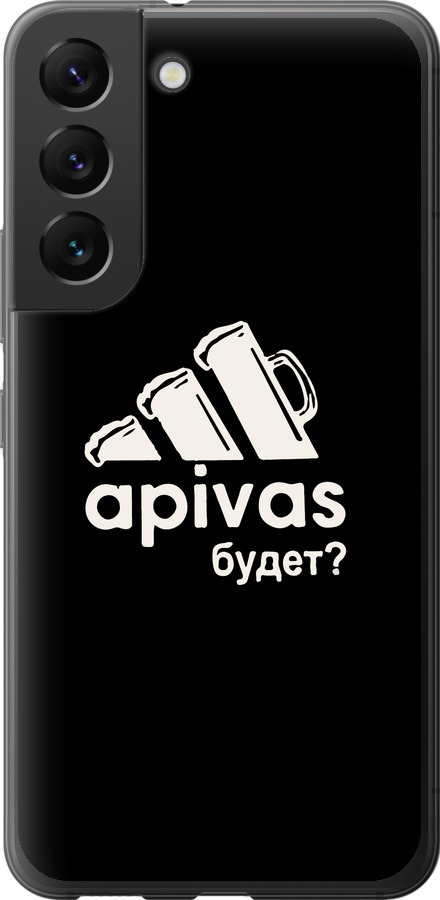 А пивас