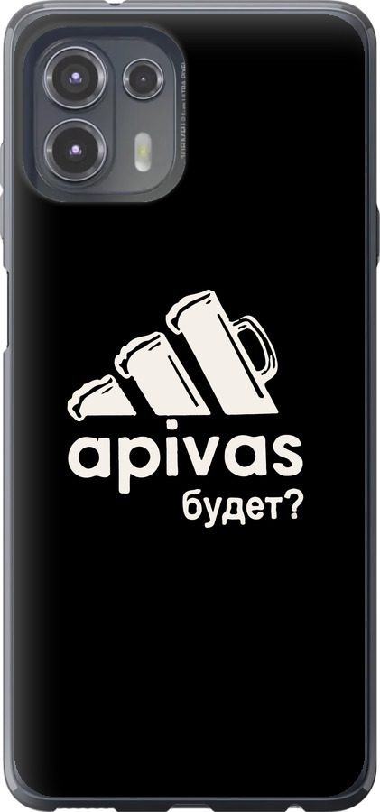 А пивас