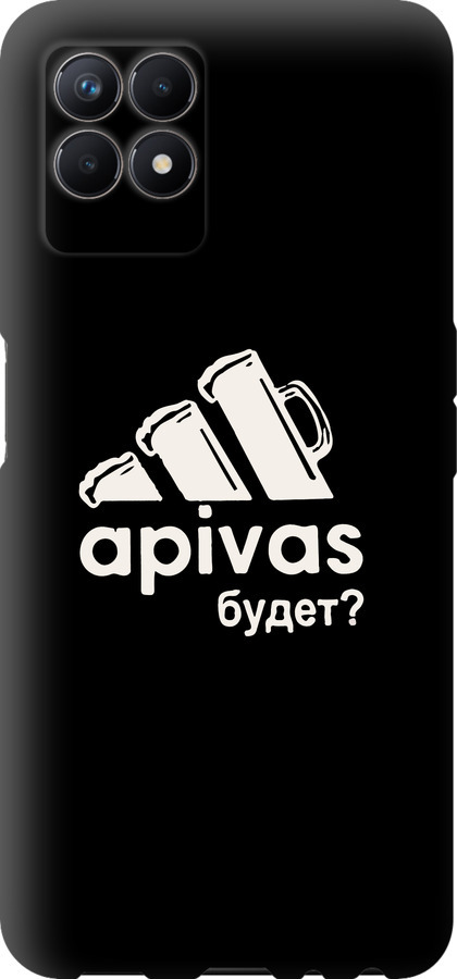 А пивас