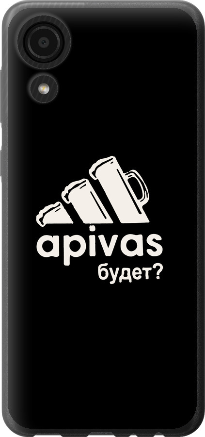 А пивас